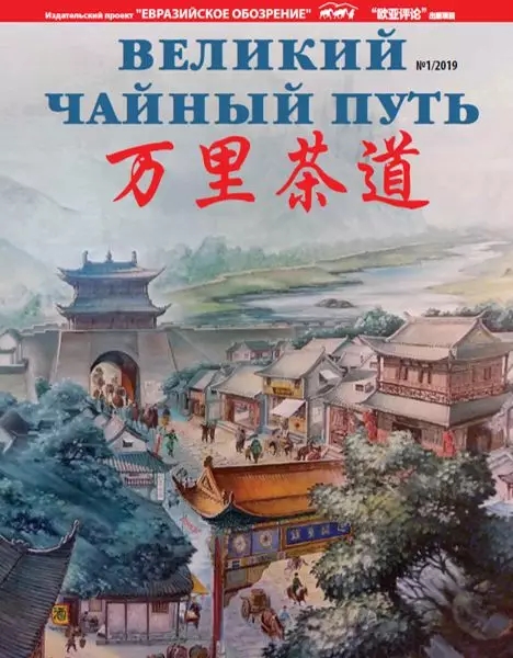 《中國與俄羅斯》雜志 連接中俄人民的心靈紐帶與道路貨物運(yùn)輸合作